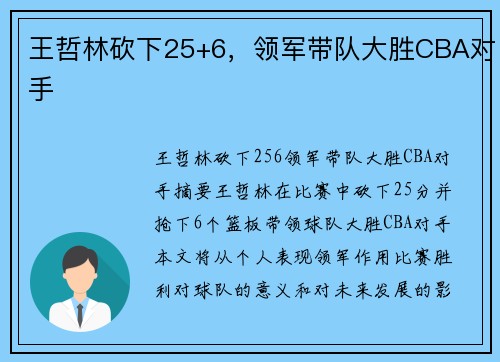 王哲林砍下25+6，领军带队大胜CBA对手